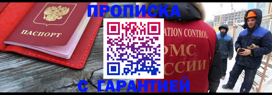 временная регистрация для школы в Саках