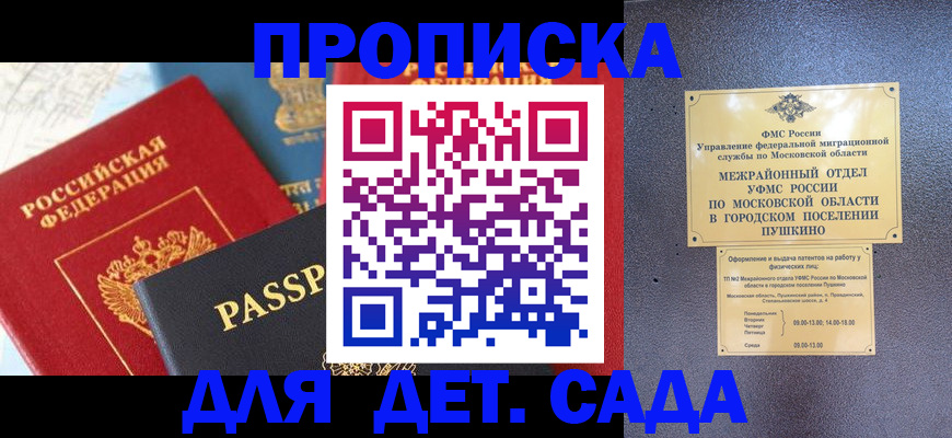 прописка для военкомата в Саках