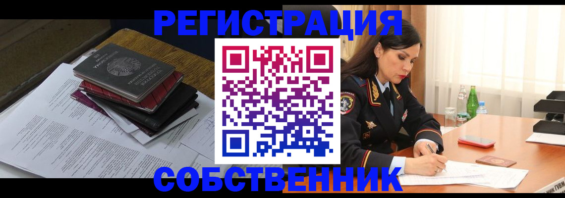 временная регистрация купить в Саках