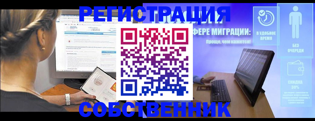 временная регистрация в Саках