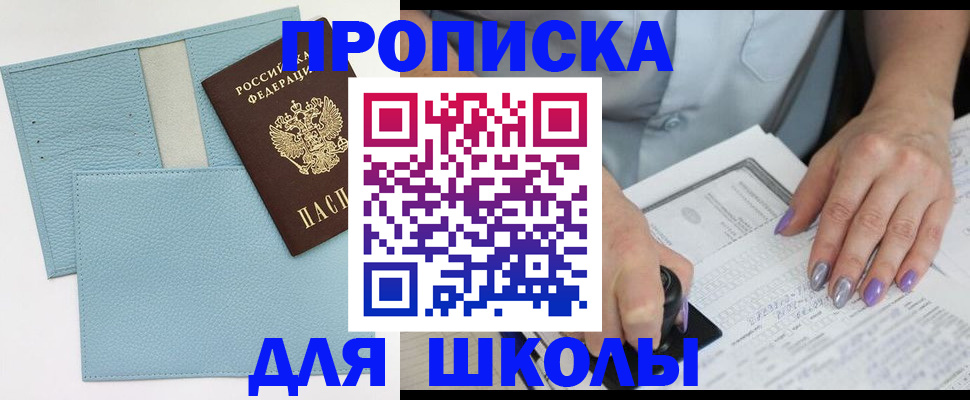 регистрация для школы в Саках