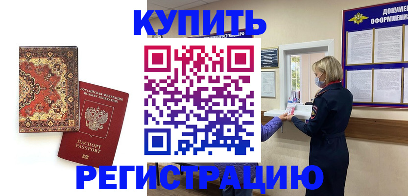 прописка для военкомата в Саках