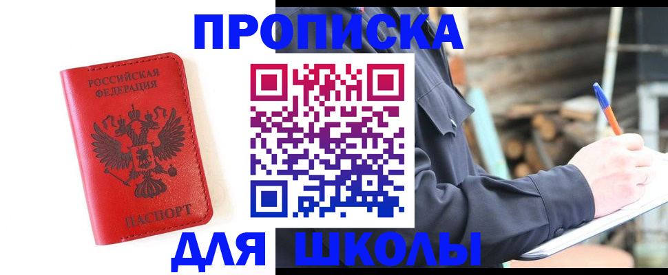 временная регистрация для всех в Саках