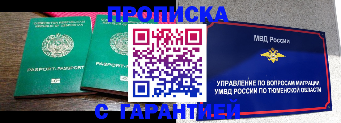 прописка иностранных граждан в Саках